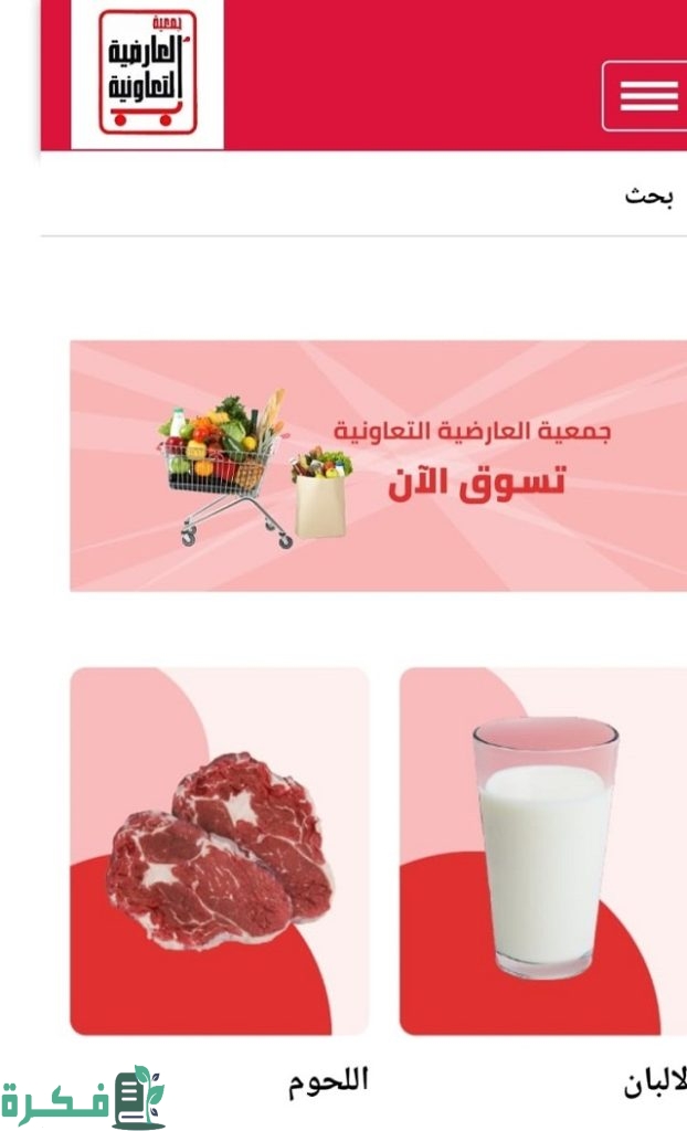 موقع نتائج انتخابات جمعية العارضية وأسماء الفائزين