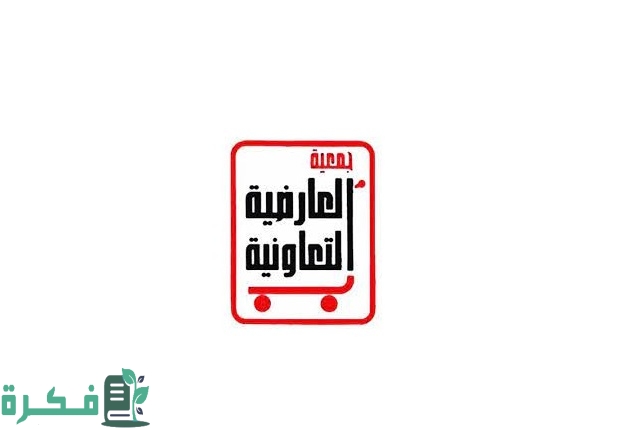 موقع نتائج انتخابات جمعية العارضية وأسماء الفائزين