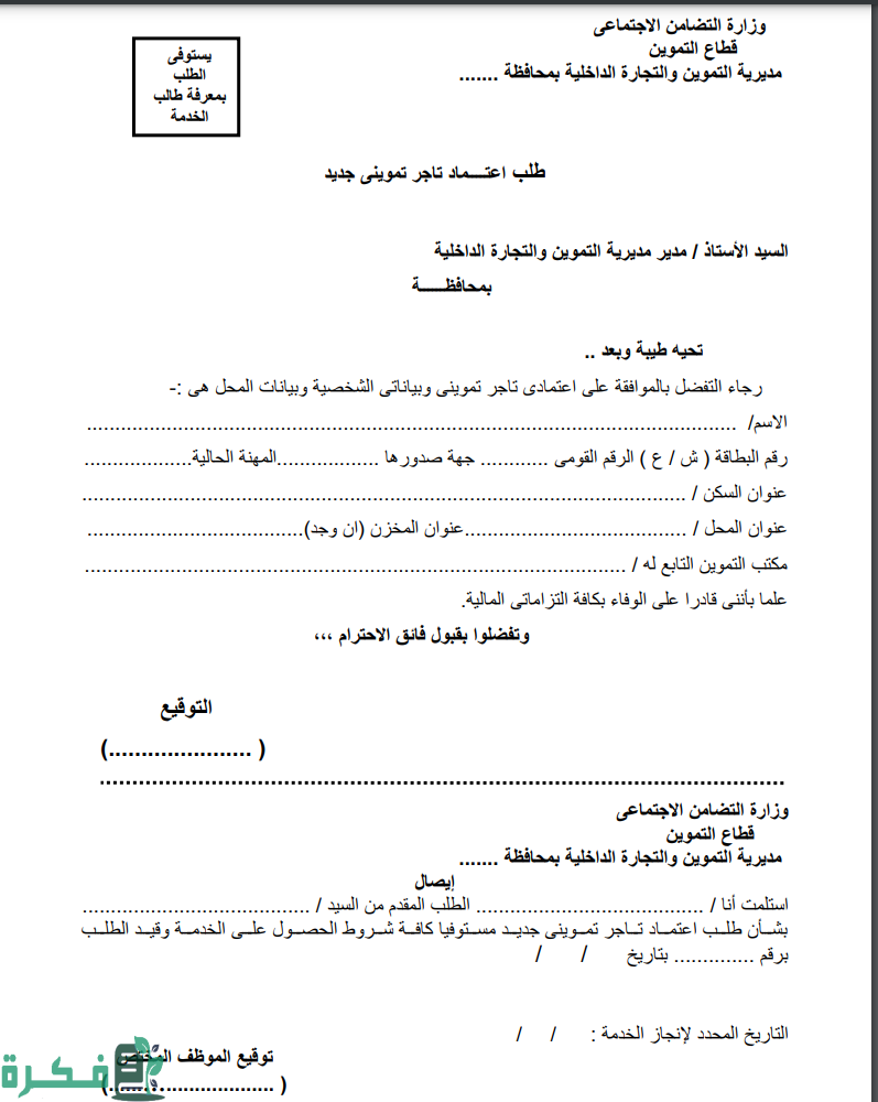 شروط الحصول على رخصة بقال تمويني شروط الحصول على رخصة بقال تمويني