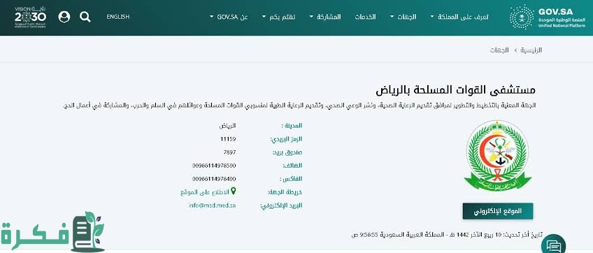 حجز موعد مستشفى العسكري اون لاين في السعودية حجز موعد مستشفى العسكري اون لاين في السعودية