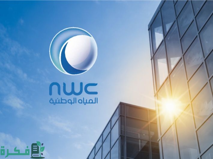 رقم طوارئ المياه في القصيم للتواصل والشكاوى