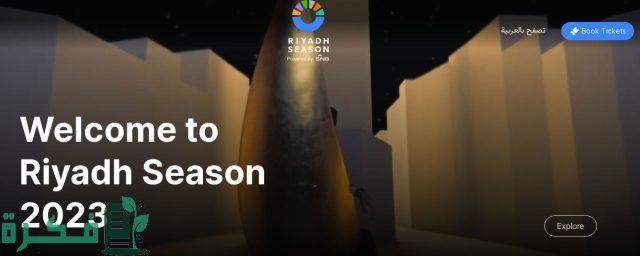 دليل سفاري الرياض