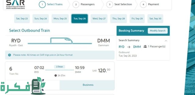 طريقة حجز قطار الرياض الهفوف
