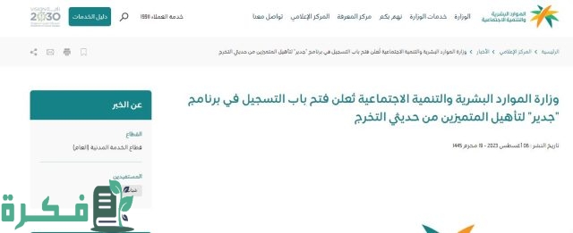 طريقة التسجيل في برنامج جدير