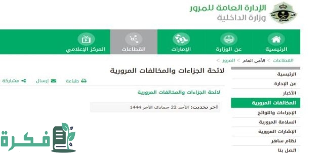 كم قيمة مخالفة تحميل ركاب بسيارة خصوصي