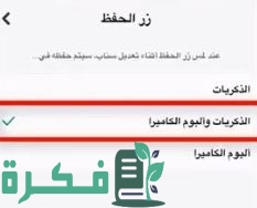 كيف انزل سنابه قديمة كأنها جديدة