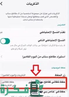 كيف انزل سنابه قديمة كأنها جديدة