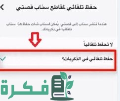 كيف انزل سنابه قديمة كأنها جديدة