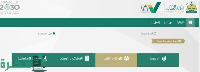 من هو المنهي في حصر الورثة