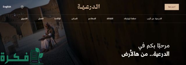 جدول حفلات موسم الدرعية