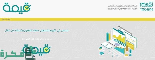 كيف تصبح مقيم عقاري معتمد كيف تصبح مقيم عقاري معتمد