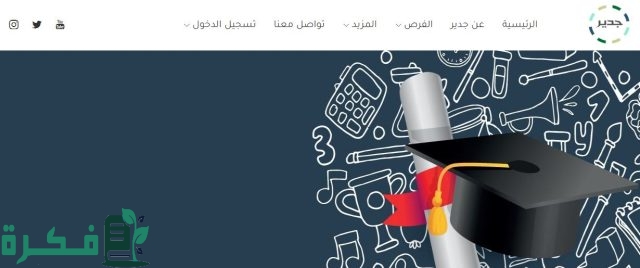 طريقة التسجيل في برنامج جدير