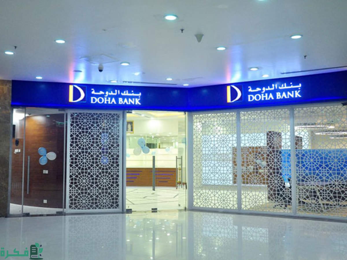 أرقام خدمة العملاء في Doha Bank فرع الكويت
