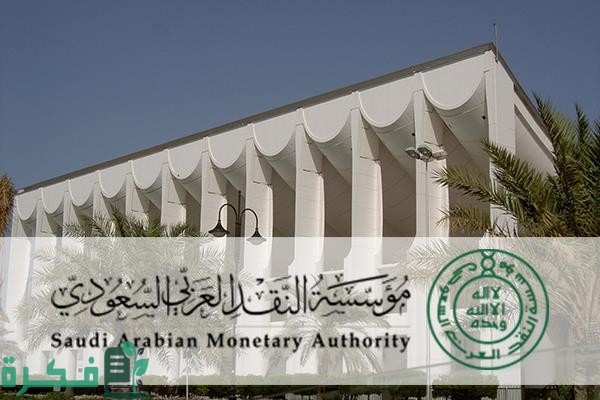 أسباب تجميد الحساب من مؤسسة النقد