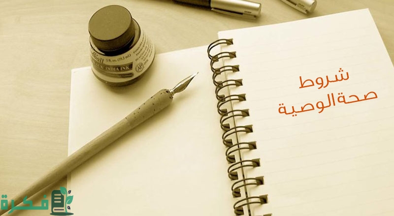 إجراءات الوصية في القانون السعودي