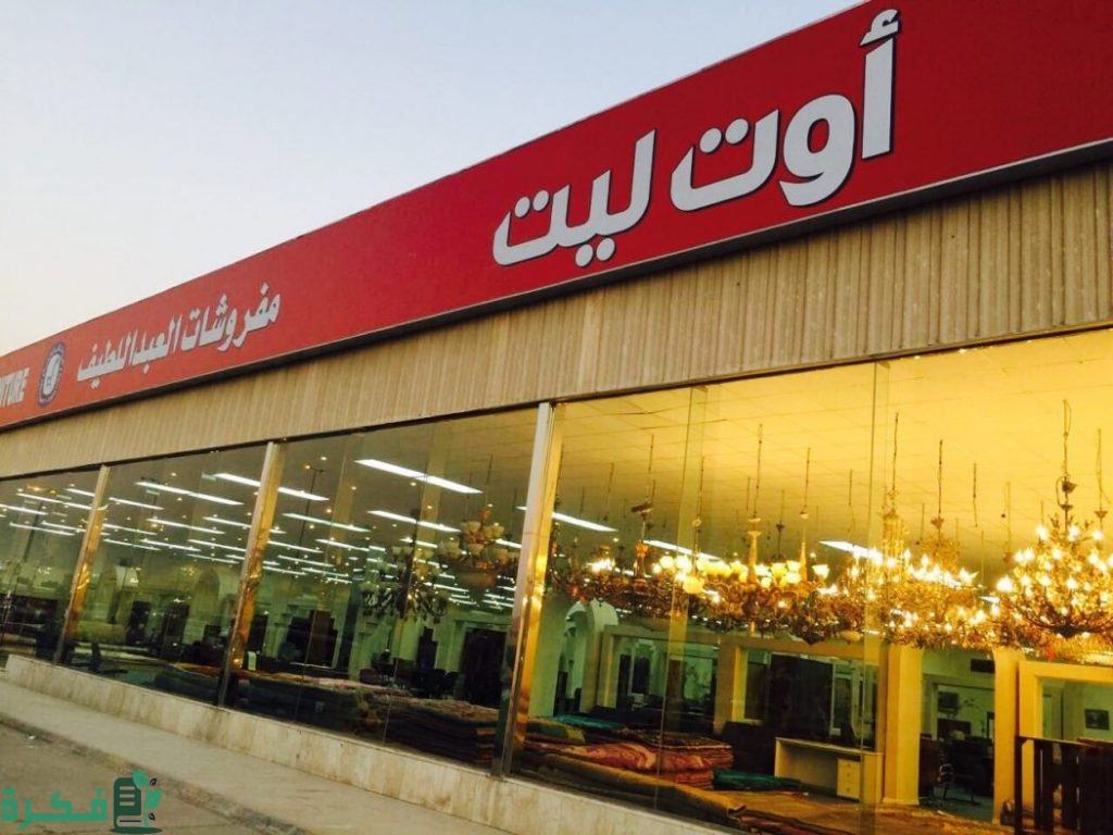 دليل اوت لت الرياض