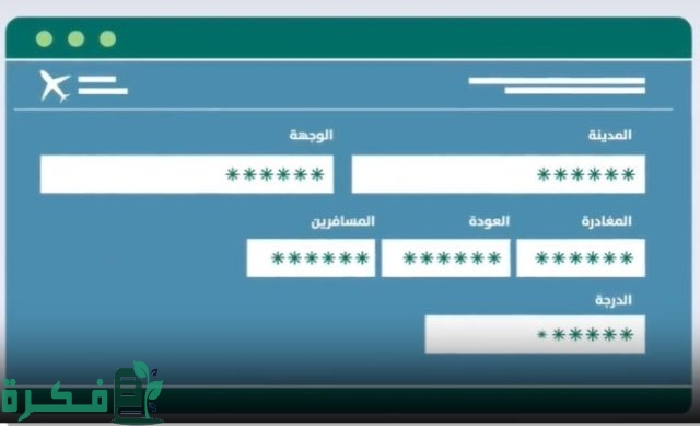 طريقة الحصول على تذاكر السفر إلكترونيًا للموظفين