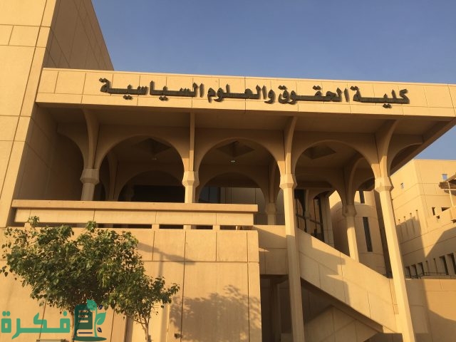 كم عدد كليات جامعة الملك سعود