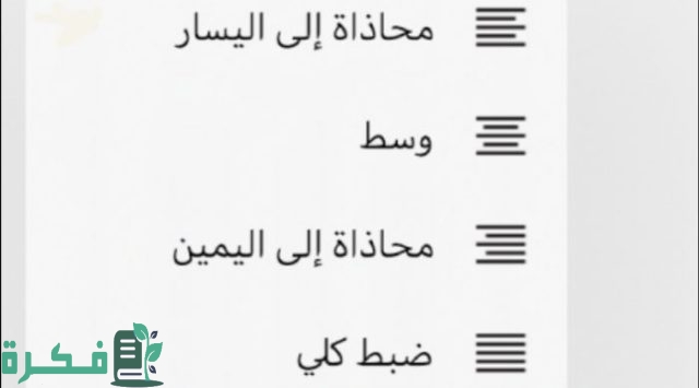 ما المقصود بمصطلح المحاذاة