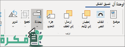 ما المقصود بمصطلح المحاذاة