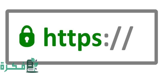 ماذا يعني رمز القفل بجوار شريط العنوان للموقع