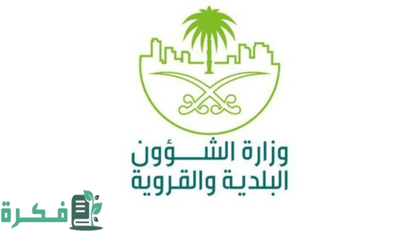 متى يحق لموظف البلدية إغلاق المحل