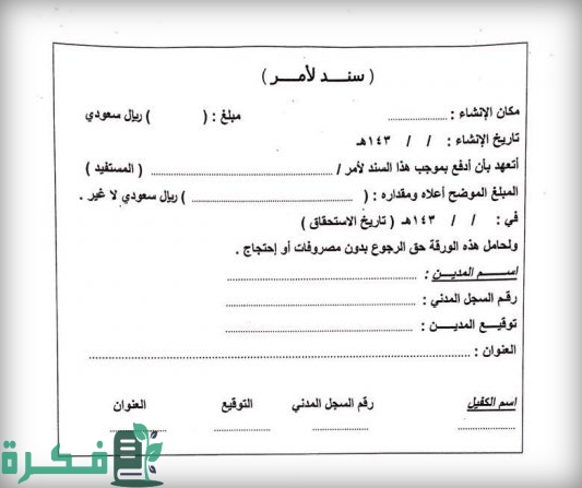 نموذج تسليف مبلغ بالنظام السعودي