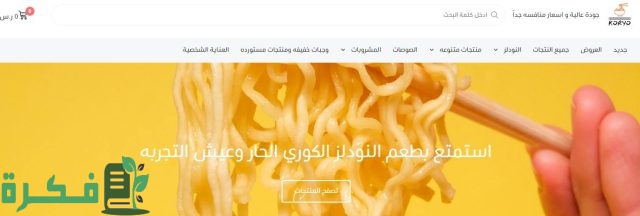 وين أحصل البقالة الكورية في الخبر