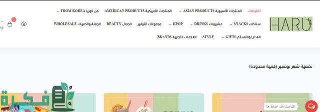 وين أحصل البقالة الكورية في الخبر