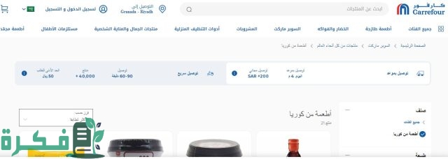 وين أحصل البقالة الكورية في الخبر