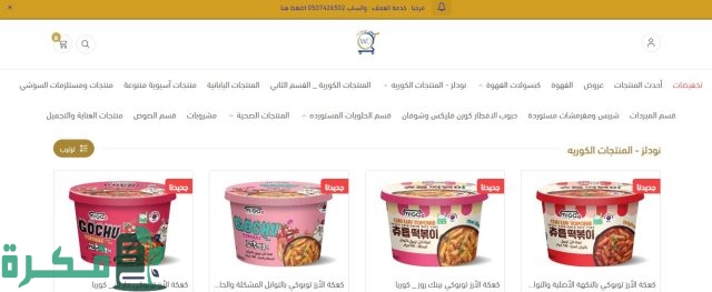 وين أحصل البقالة الكورية في الخبر