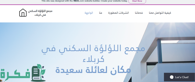 أفضل مشروع سكني في كربلاء