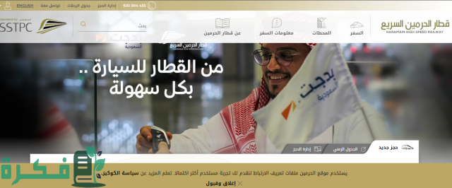 رقم قطار الحرمين السريع خدمة العملاء
