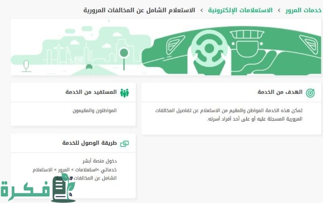 كم مخالفة التظليل في السعودية