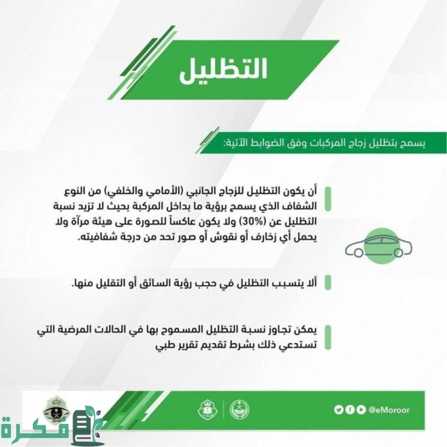 كم مخالفة التظليل في السعودية