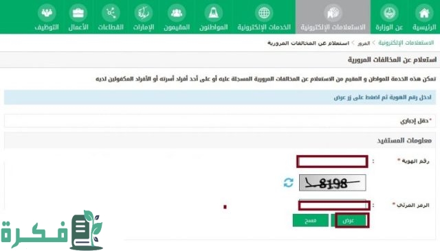 كم مسافة رصد مخالفة الجوال من ساهر