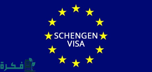 كم المبلغ المطلوب في كشف الحساب للشنغن