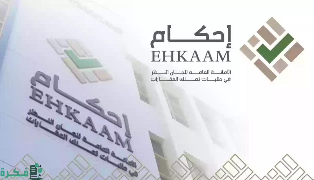 طريقة إعفاء رسوم منصة إحكام