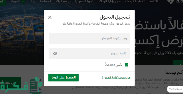 حل مشكلة نسيت رقم الحجز في الخطوط السعودية