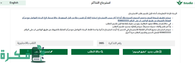 مواعيد عمل مكاتب الخطوط السعودية
