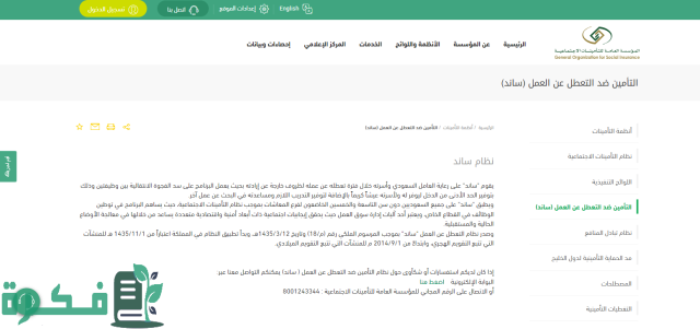 التحقق من أهليتك لاستحقاق ساند 