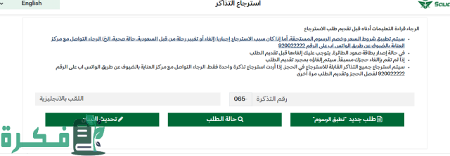 كيف أعدل حجز الخطوط السعودية بالخطوات