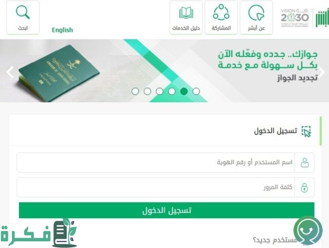 طريقة تسجيل الدخول في نظام أبشر الجوازات بالخطوات