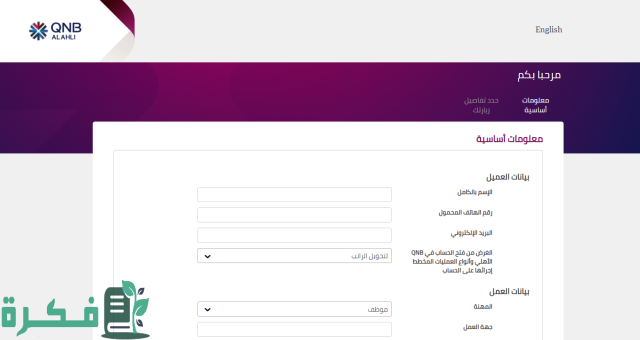 شروط فتح حساب بالدولار في بنك qnb
