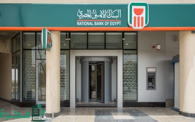 حدود السحب خارج مصر بنك القاهرة وبنك الاهلي وبنك مصر والاسكندرية