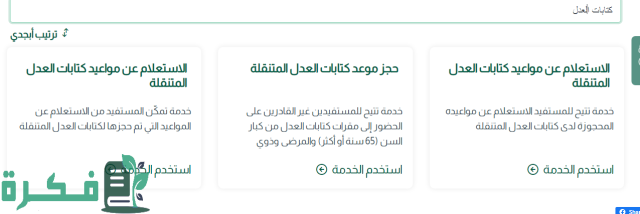 تحويل الصك المرهون إلى إلكتروني