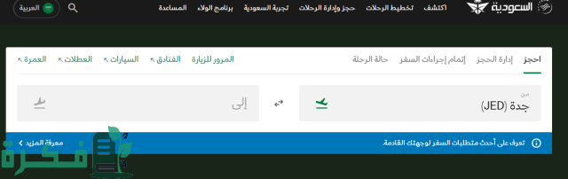حل مشكلة نسيت رقم الحجز في الخطوط السعودية