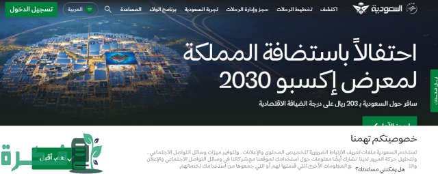 كيف أعدل حجز الخطوط السعودية بالخطوات