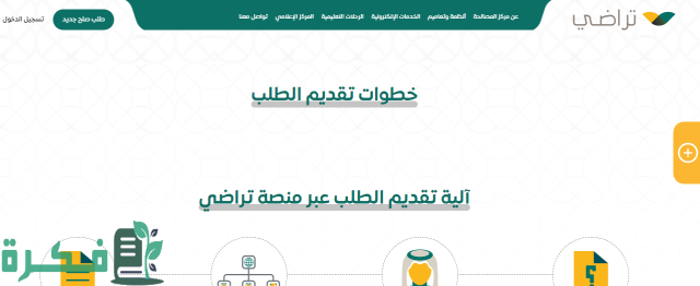 منصة تراضي تسجيل الدخول