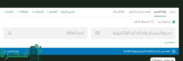 مواعيد عمل مكاتب الخطوط السعودية